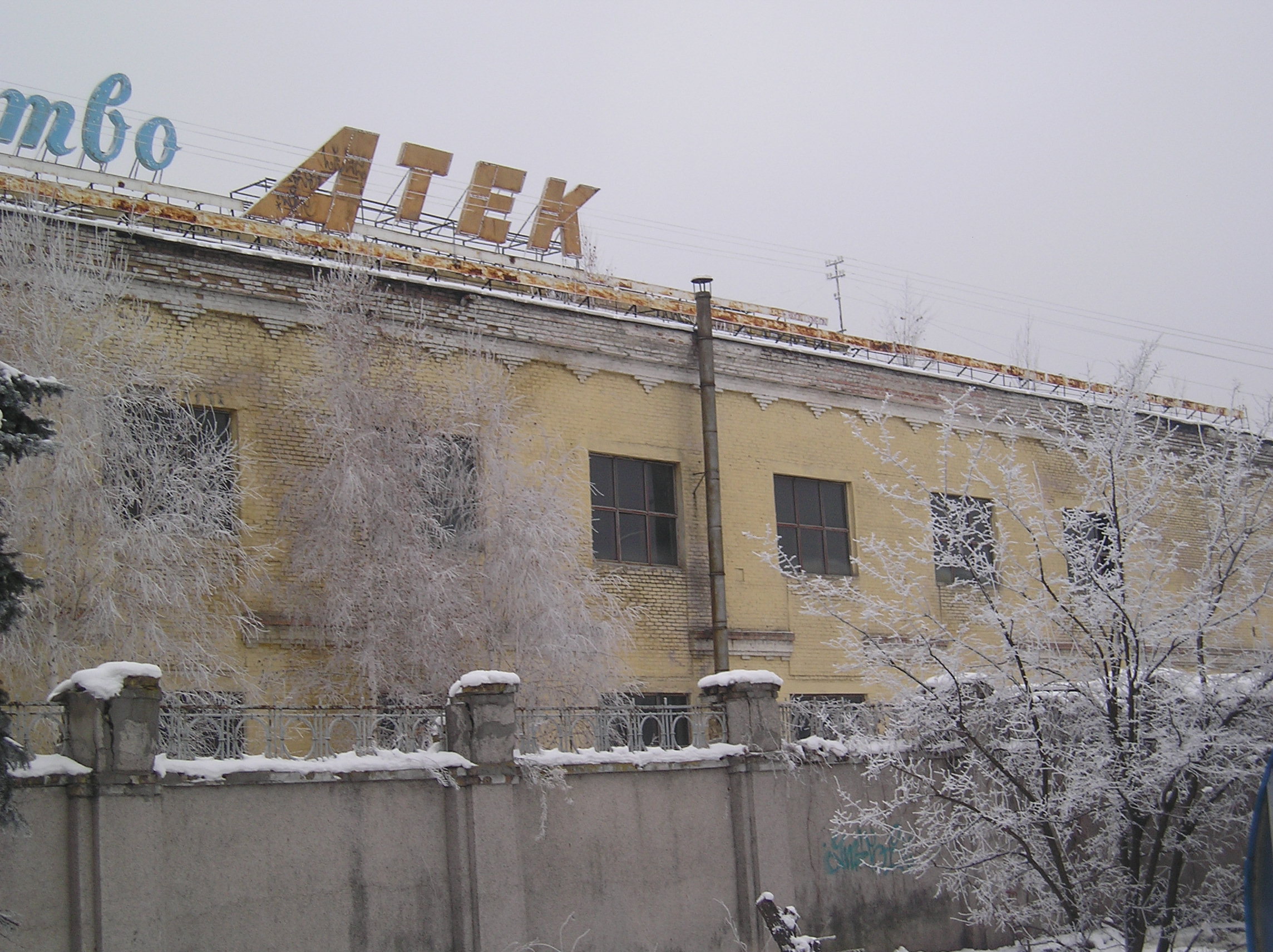 Завод АТЕК